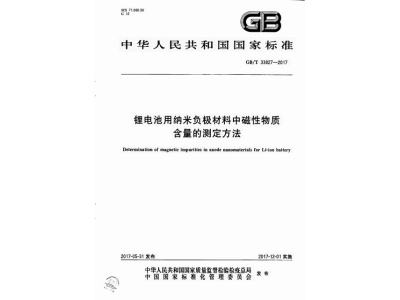 大祥锂电池用纳米负极材料中磁性物质含