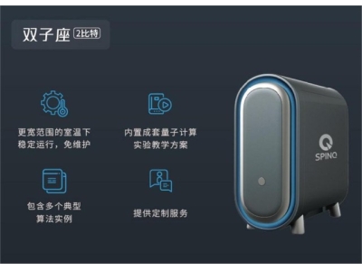 大祥深圳量旋 桌面型核磁量子计算机
